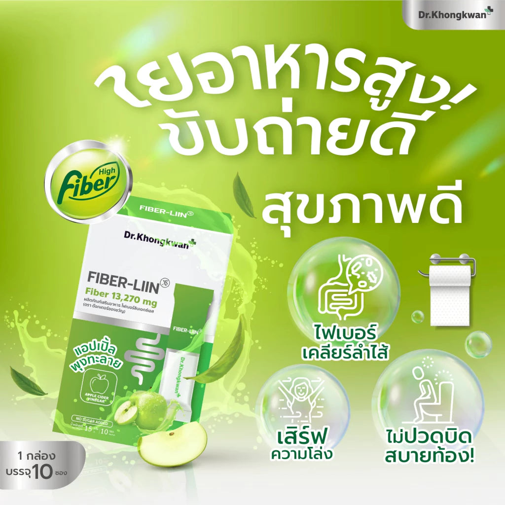 Fiber-lin Dr.Khongkwanไฟเบอร์ ลิน ดร.ของขวัญ 1 กล่องมี 10 ซอง