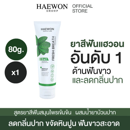 Haewon Herbal Fresh Breath Toothpaste – 80 g