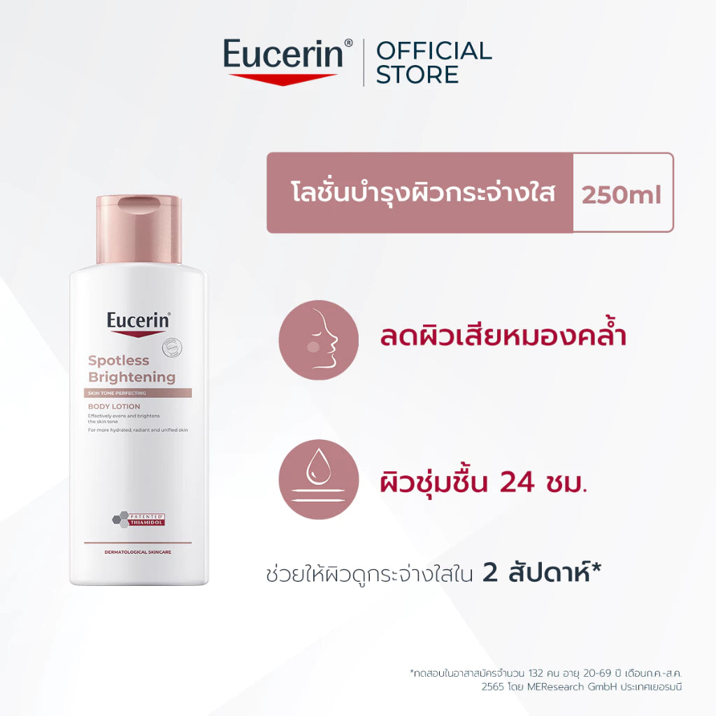 Eucerin SPOTLESS BRIGHTENING THIAMIDOL SKIN TONE PERFECTING BODY LOTION 250ML