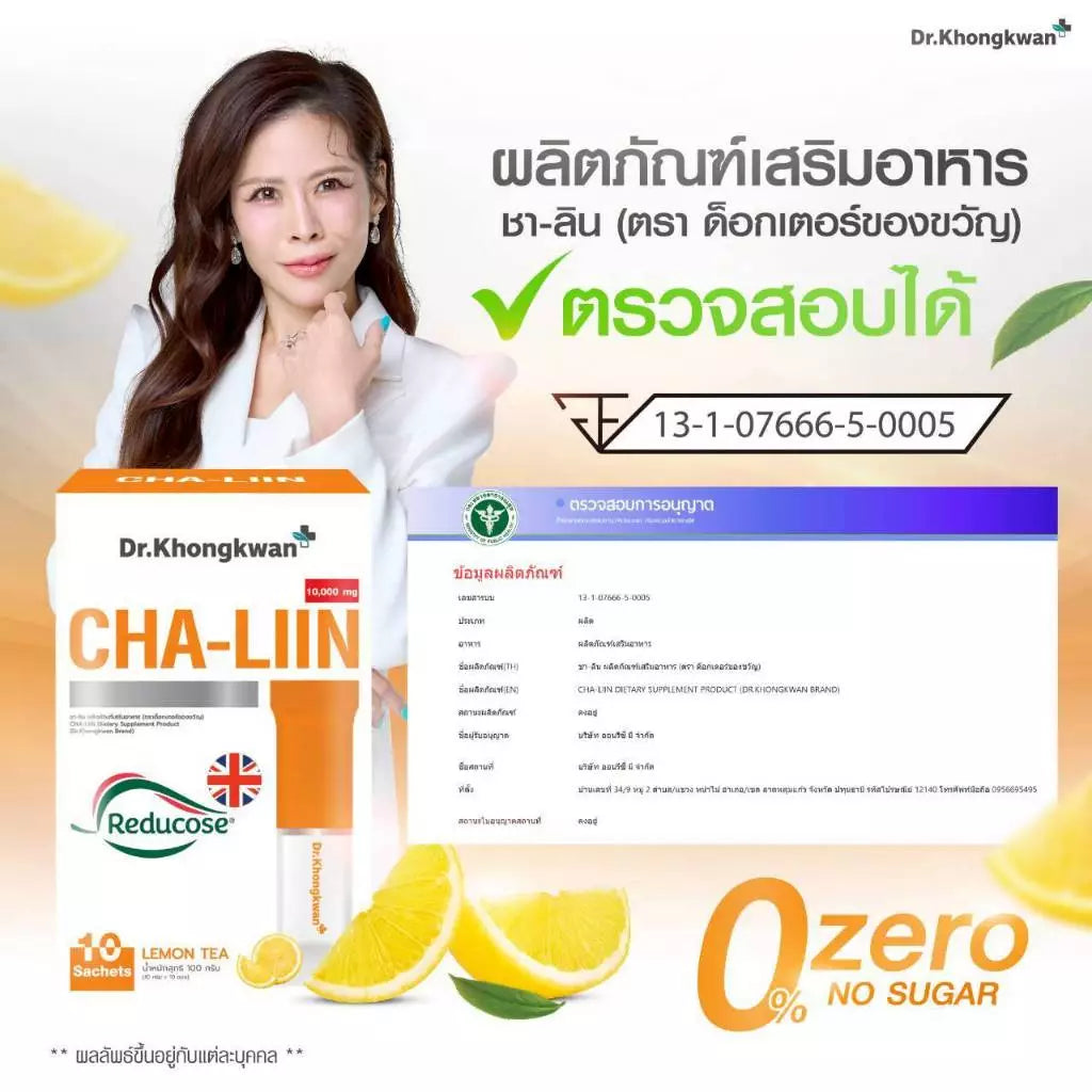 Cha-Liin Reducose ชารีรินดูโคส By Dr.Khongkwan 1 กล่องมี 10 ซอง
