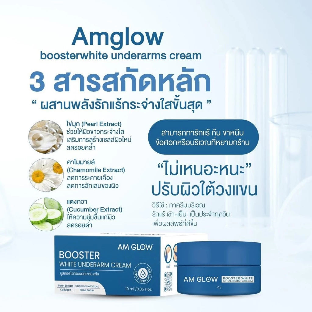 AM GLOW Booster White Underarm Cream – 10 ml