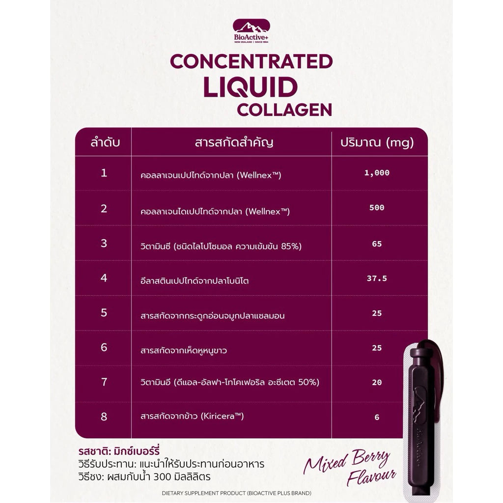 BioActive+ Concentrated Liquid Collagen Mixed Berry – 6 mg (30 Vials)