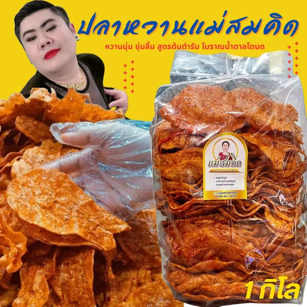 Premium Thai Sweet Fish Snack – 90% Real Fish (1 kg)