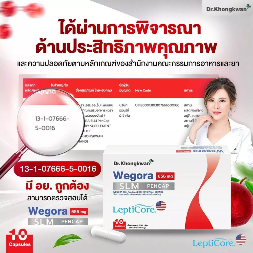 Wegora Khongkwan วีโกร่าสถาบัน Dr. Khongkwan 1 กล่องมี 10 แคปซูล