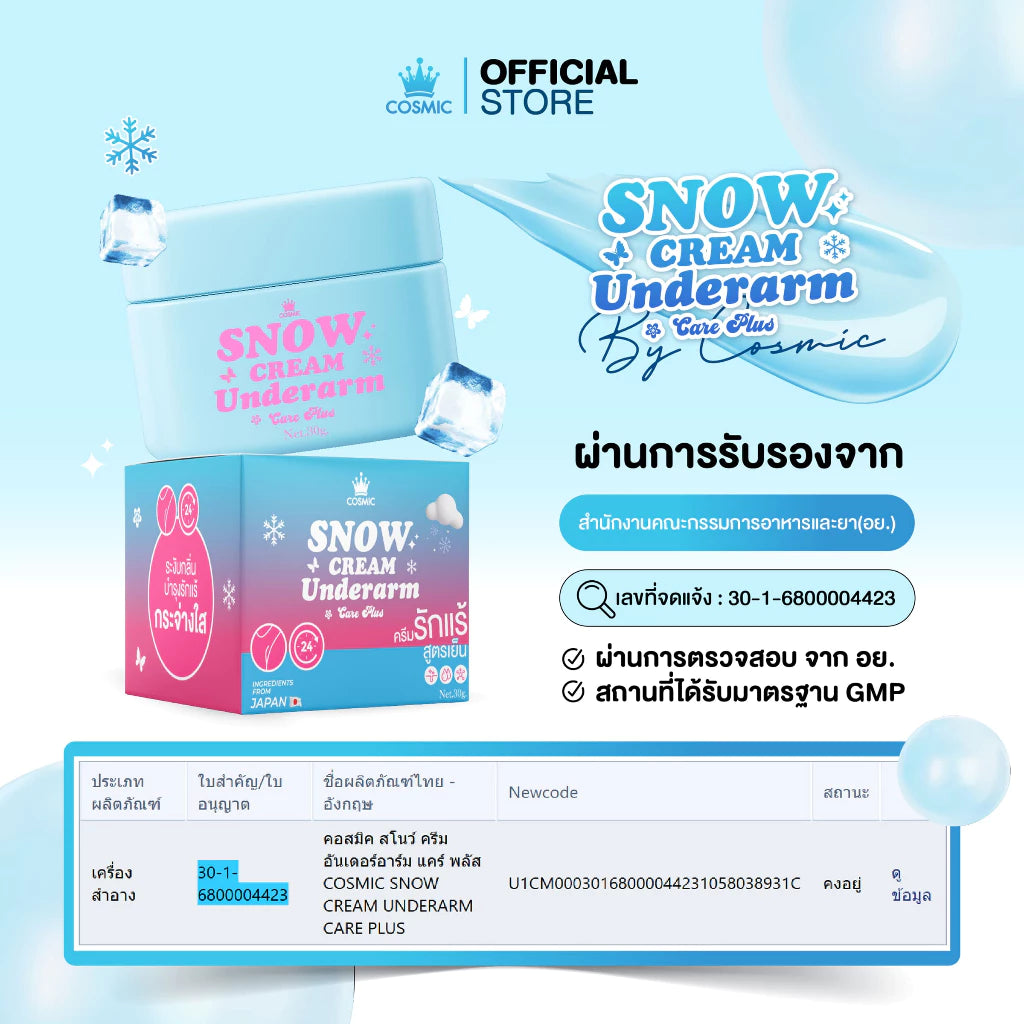 COSMIC Snow Cream Underarm Care Plus 30g.