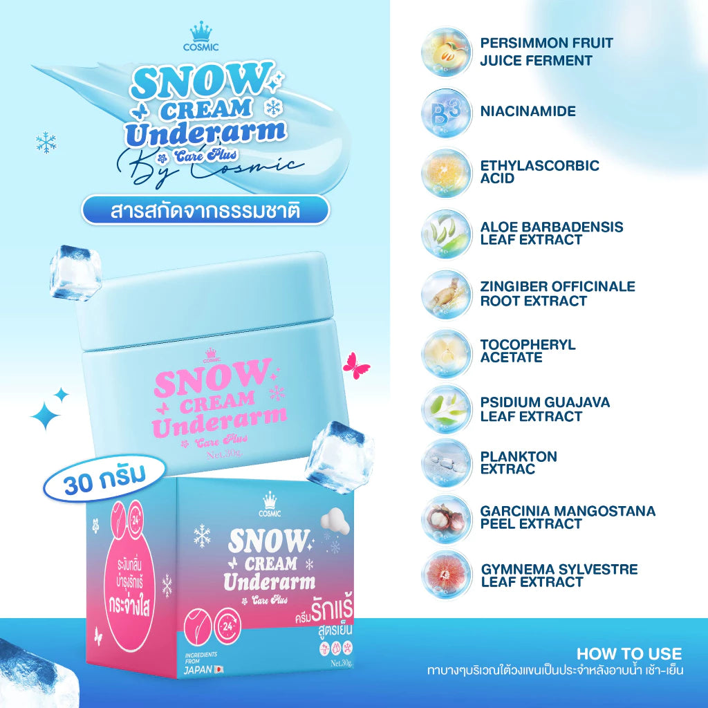 COSMIC Snow Cream Underarm Care Plus 30g.
