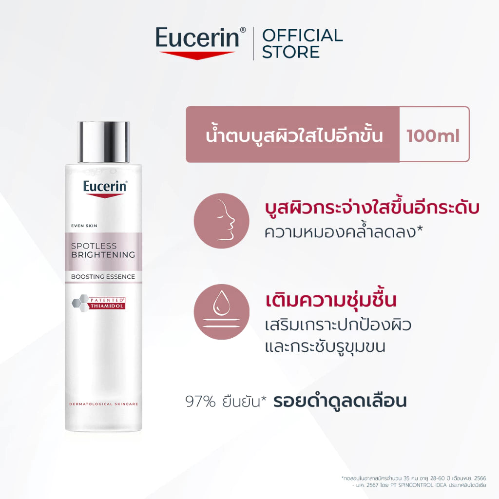 Eucerin SPOTLESS BRIGHTENING THIAMIDOL BOOSTING ESSENCE 100 ML น้ำตบบูสผิวใสต่อไปขั้นต่อไป